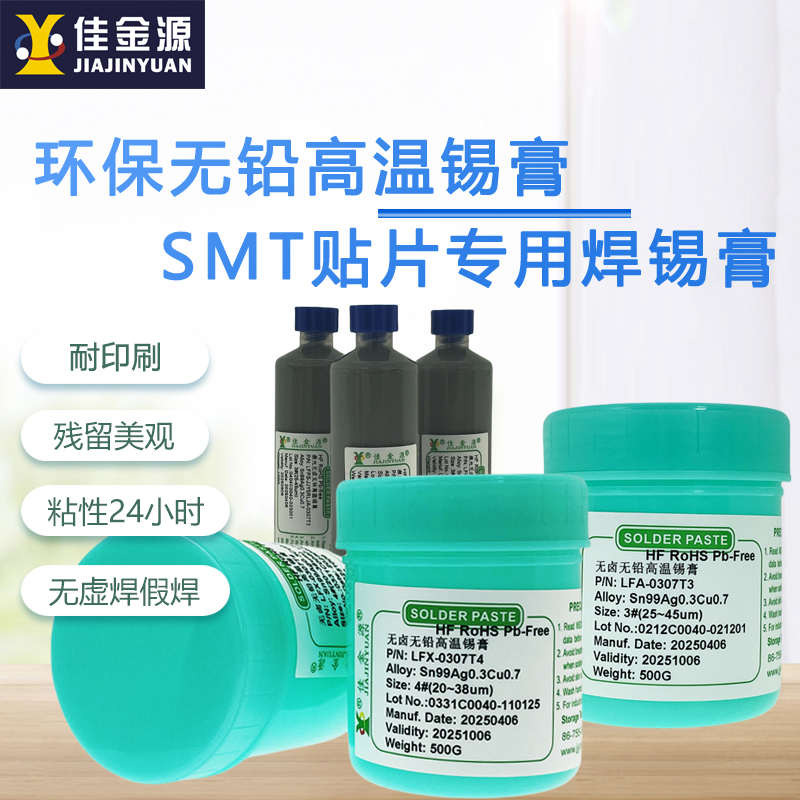無(wú)鉛錫膏