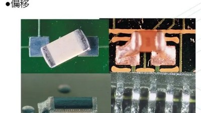 SMT貼片加工中出現(xiàn)元器件移位的原因有哪些？