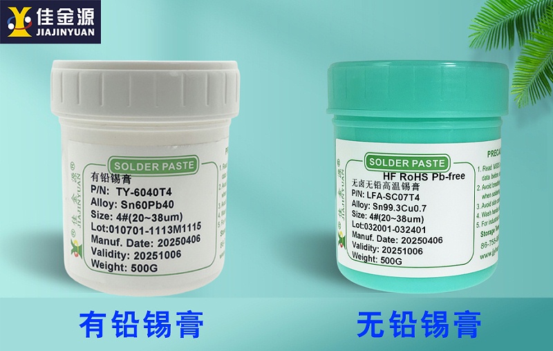 有-無鉛錫膏