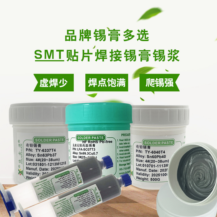 焊錫膏