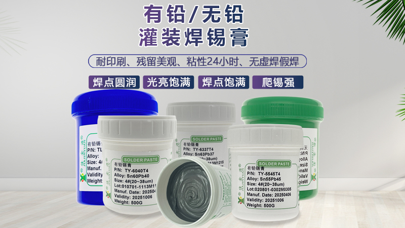 在應(yīng)用中該如何選擇錫膏呢？